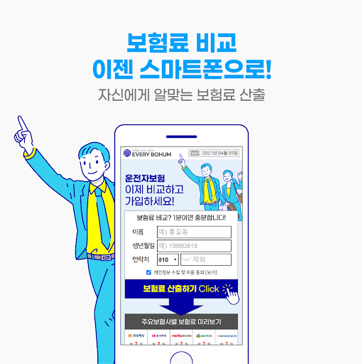 운전자보험다이렉트 필수가입 교통사고 추가 보상 영업용 Screen 2