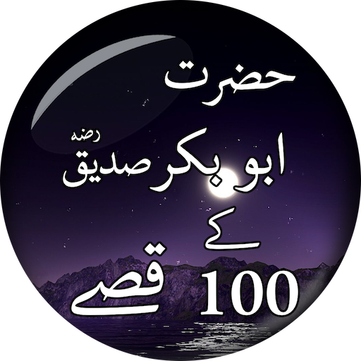 Hazrat Abu Bakr Ke 100 Qissay logo