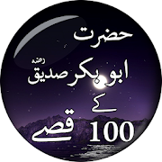 Hazrat Abu Bakr Siddique (R.A)  Kay 100 Qissay