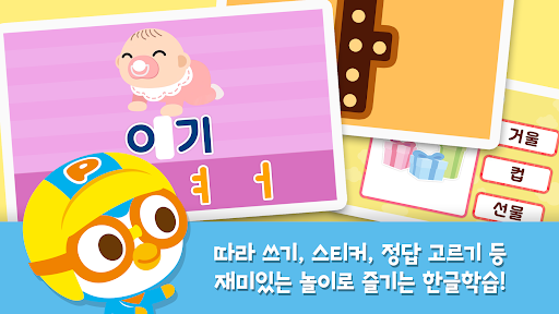 뽀로로 한글놀이 2 Screen 2