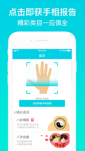 Android application 手相 screenshort