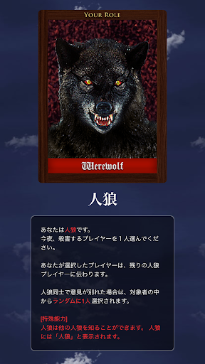 人狼ゲーム 牢獄の悪夢 無料版 対面人狼 リモート人狼の定番アプリ Google Play のアプリ