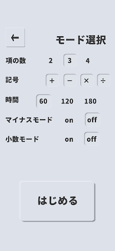 一分逆算 Screen 2