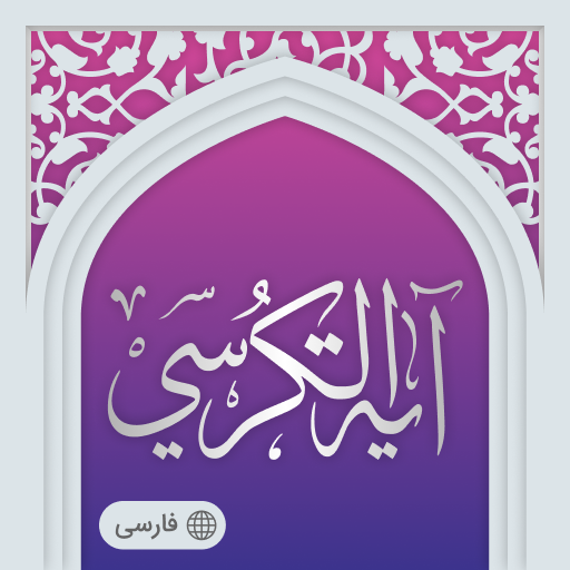 ayatul kursi logo