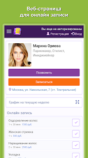 Bumpix - Запись клиентов Screenshot