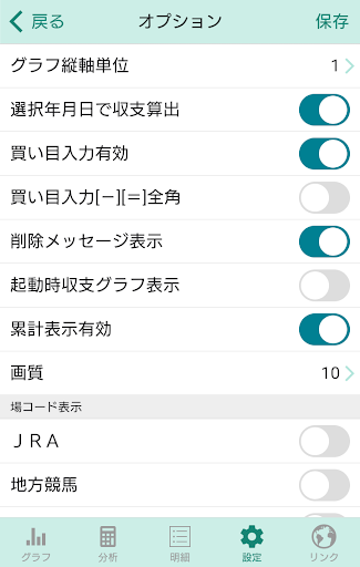 ギャンブル収支管理