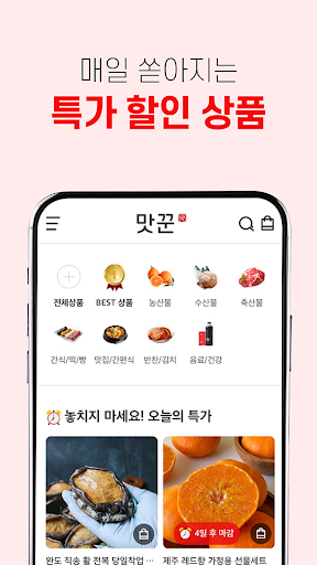 맛꾼 Screen 2