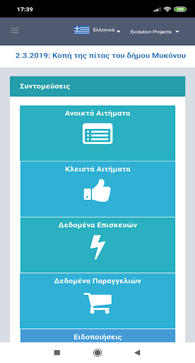 Android application IntelligentCity Mykonos screenshort
