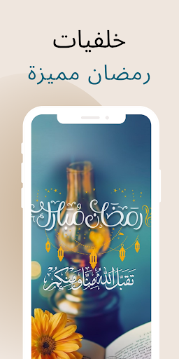 Android application خلفيات رمضان 2025 متحركة HD screenshort