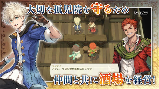 リンガム国の冒険酒場でアランたちが酒場経営を始める公式ゲーム画像