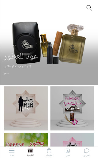 Android application عود للعطور screenshort