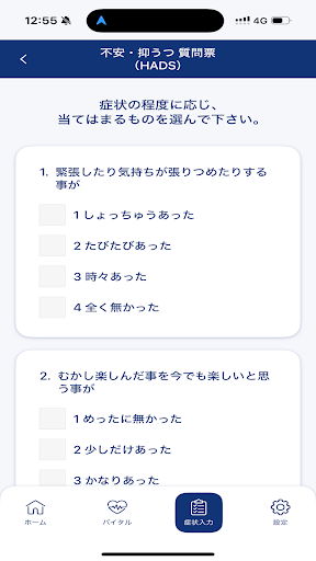 WellAge - 更年期障害予防アプリ
