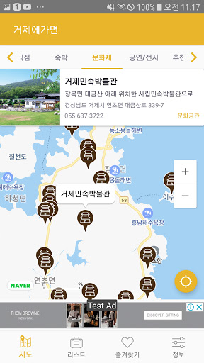 거제에 가면 - 거제 여행, 관광지, 맛집, 숙소 Screen 2