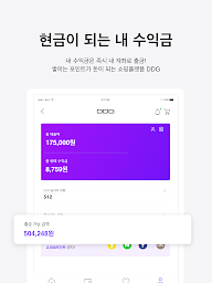 DDG 득하라 - 잠금화면 포인트 적립 /특가 /쇼핑