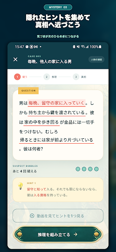 Mystery Riddles-Lateral Puzzle screenshot 3 of 6