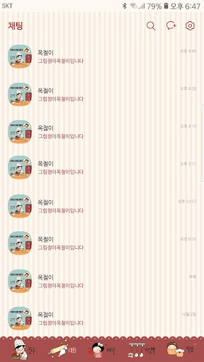옥철이_너를위한 달콤한선물 카톡테마 Screen 3