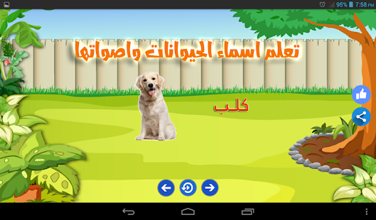 ABC Arabic for kids 1.0 screenshots 4
