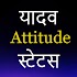 Yadav Attitude Status Hindi