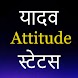 Yadav Attitude Status Hindi