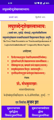 Android application Laghushabdendushekarswadhyay screenshort