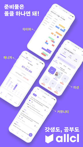 Android application 올클 - 모트모트 타이머, 명언, 할일, 습관 screenshort