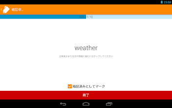 シンプル単語帳 Google Play のアプリ