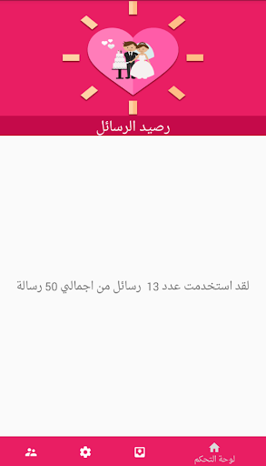 Android application زواج أهل المنصورة والدلتا mans screenshort