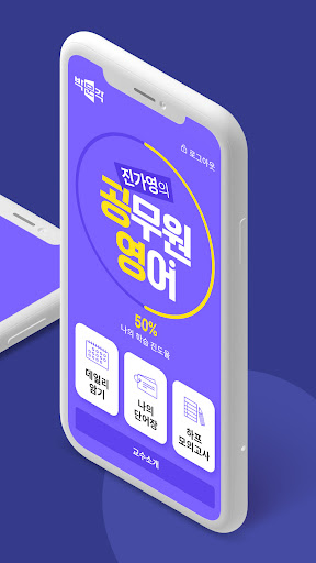 진가영 공무원 영어앱 Screen 2