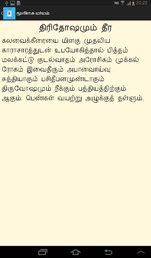 Mooligai Marmam மூலிகை மர்மம் Screen 3