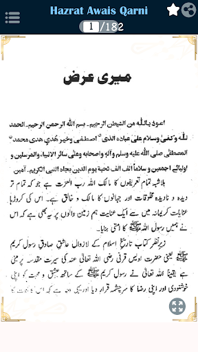 Android application Hazrat Awais Qarni (R.A) screenshort