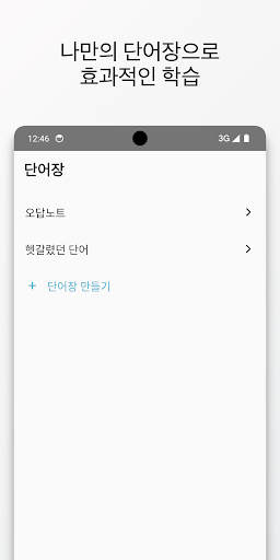 오일완 - 일본어 단어, 한자 공부 앱 Screen 3
