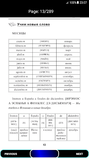 Правила Испанского языка Screen 3