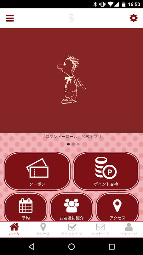 ロマンドーロール 愛媛 公式アプリのおすすめ画像1