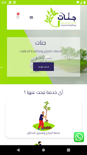جنات Screen 2