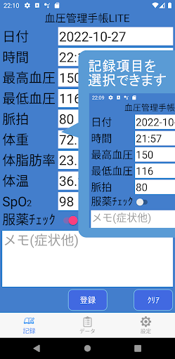 Android application 血圧管理手帳LITE screenshort