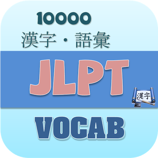JLPT Kanji & Vocabulary