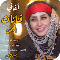 منوعات يمنيه اغاني عود فنانات اليمن 2019 بدون نت