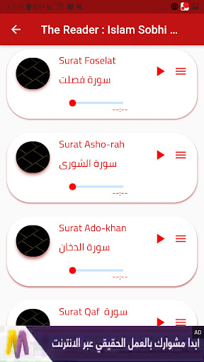 Quran Islam Sobhi-القرآن إسلام صبحي