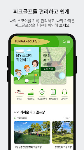 Android application 펀하지 screenshort