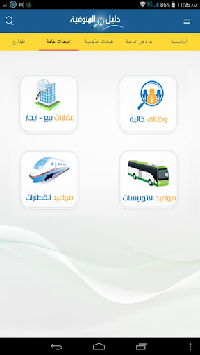 دليل المنوفية mnfdaleel