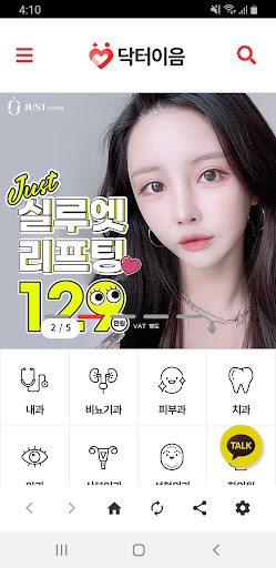 닥터이음 Screen 2