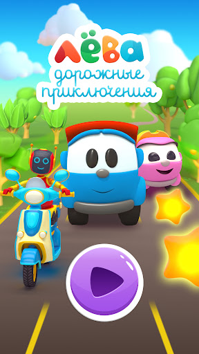 Лева Раннер: игры для малышей Скриншот Приложения для Android 5