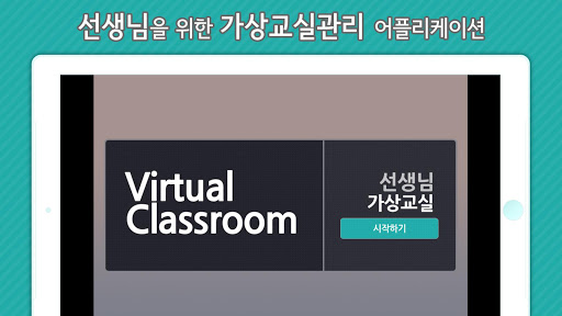 Android application SOLVE 가상교실서버 screenshort