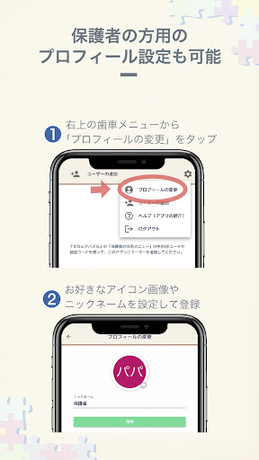みまもりアプリ - 『まなんでパズル』 screenshot 27