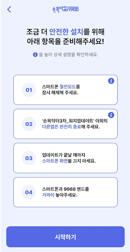 손목닥터9988 펌웨어 업데이트 Screenshot 3 - AppWisp.com