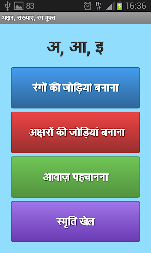 Hindi Letters Alphabet Screen 2