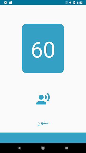 Learning Numbers - Arabic Screenshot 4 - AppWisp.com