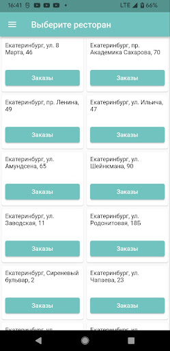 Android application СК Официант screenshort