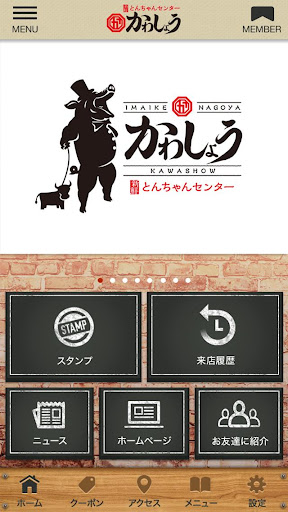 Android application 今池の焼肉・居酒屋　新鮮とんちゃんセンターかわしょう screenshort