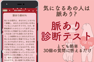両思いになれる方法 片思いからの脱出 バレンタイン 診断アプリ おまじない 恋愛 心理テスト Google Play のアプリ